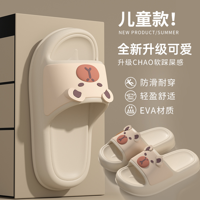 卡皮巴拉卡通儿童拖鞋女