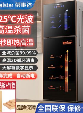 荣事达免沥水消毒柜家用