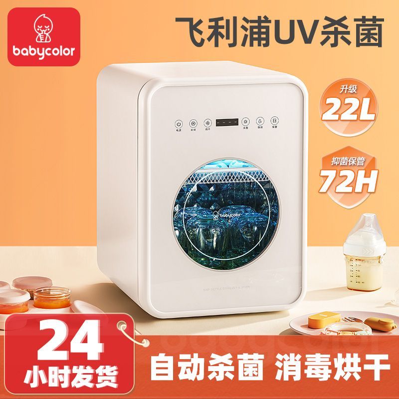 BABYCOLOR紫外线消毒杀菌小型