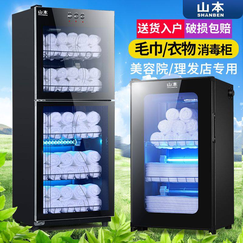 山本美容院毛巾消毒柜大容量紫外线商用立式专用衣物家用理发店