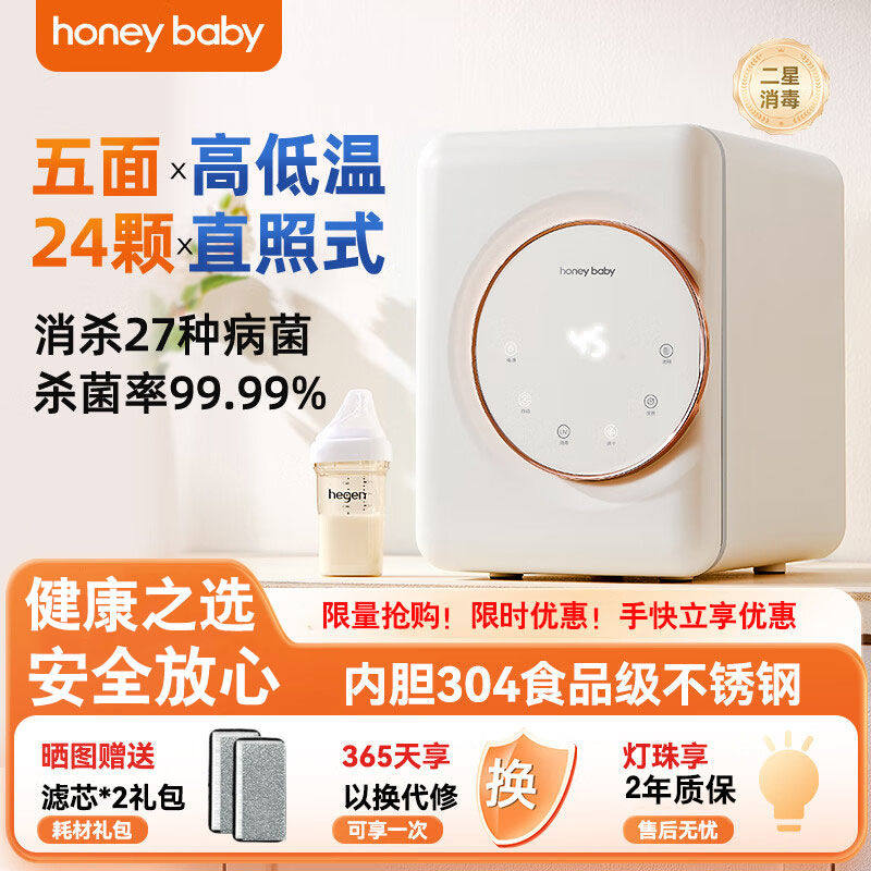 香港HONEY BABY奶瓶消毒柜婴儿专用紫外线宝宝多功能烘干消毒器