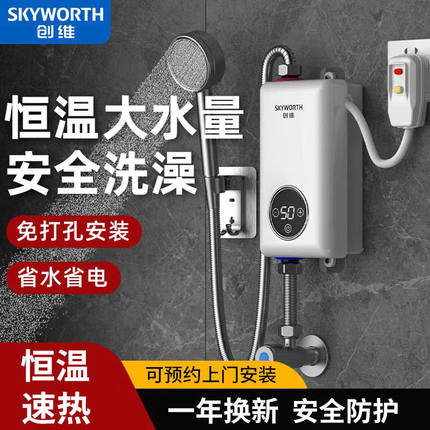 创维即热式电热水器洗澡家用省电热水龙头卫生间热小厨宝小型出租