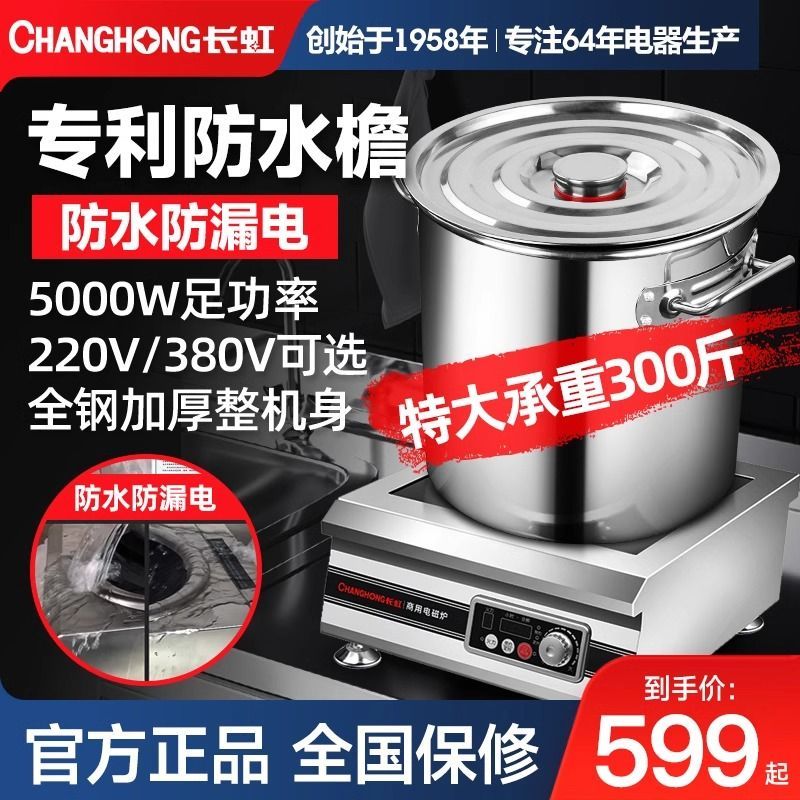 Changhong/长虹 CDC-21A03C家用5000W大功率正品电磁炉