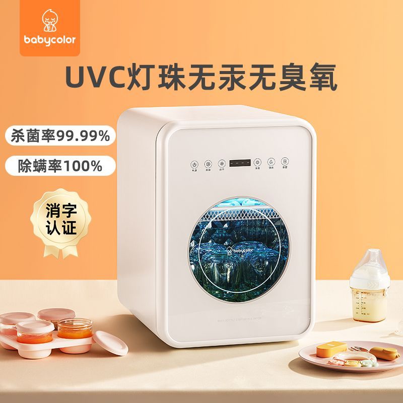 紫外线消毒柜婴儿消毒BABYCOLOR
