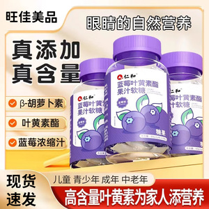 2024新款仁和蓝莓叶黄素酯片软糖成人儿童中老年非护眼正品包邮