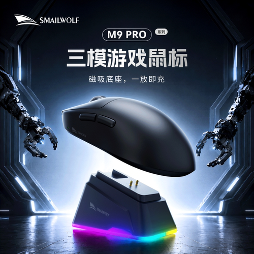 斯迈狼M9pro鼠标游戏专用无线蓝牙三模轻量化PAW3311电竞FPS电脑