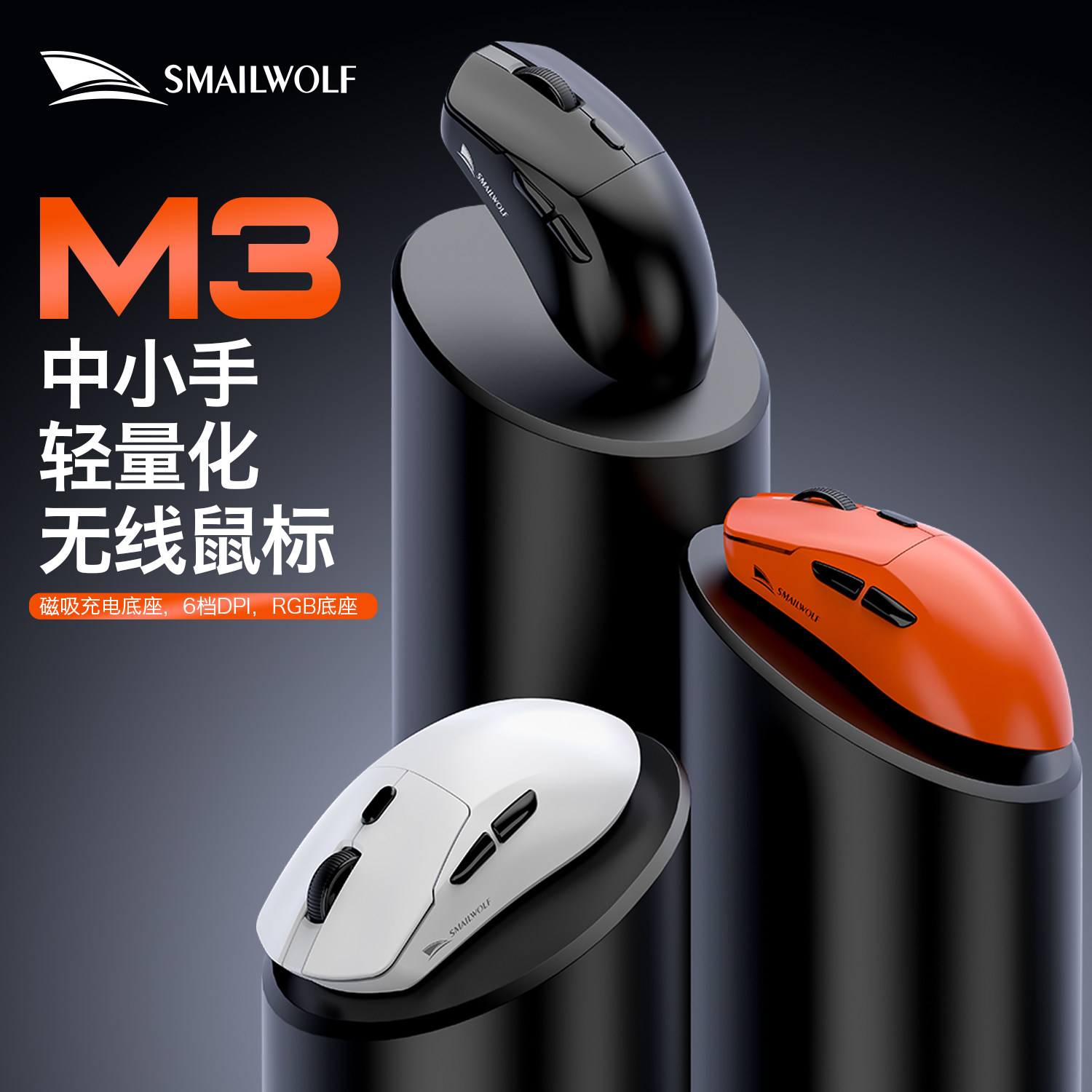 斯迈狼M3三模蓝牙无线电竞鼠标轻量化PAW3311游戏电脑办公中小手