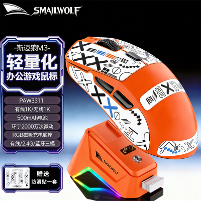 斯迈狼M3Pro无线电竞鼠标蓝牙三模PAW3311轻量化游戏FPS有线1KHZ