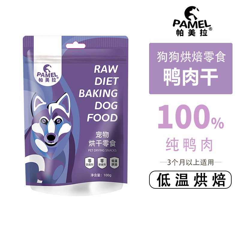 帕美拉狗狗零食鸭肉干营养磨牙洁齿肉干宠物训练奖励幼犬成犬通用