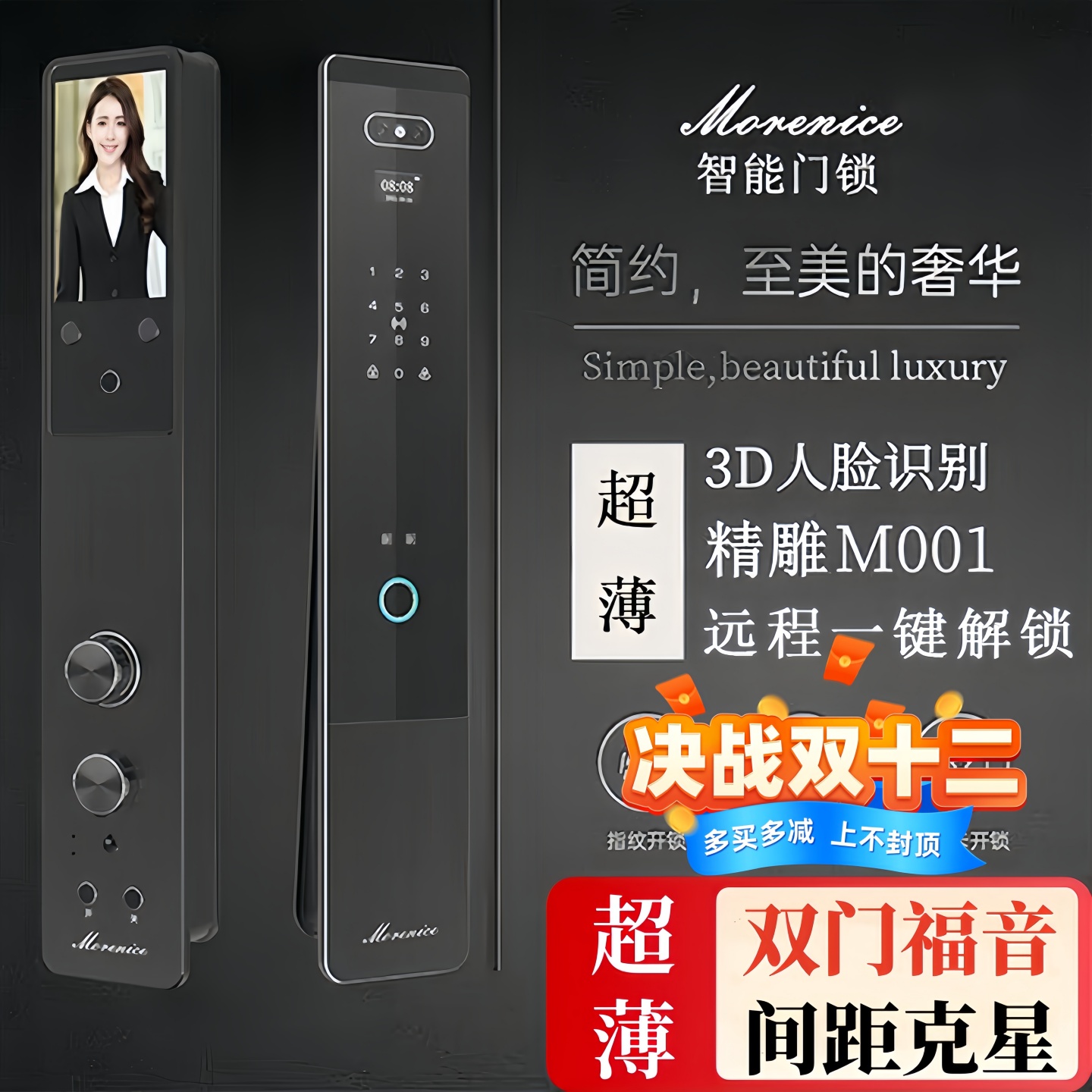 Morenice超薄人脸识别智能锁