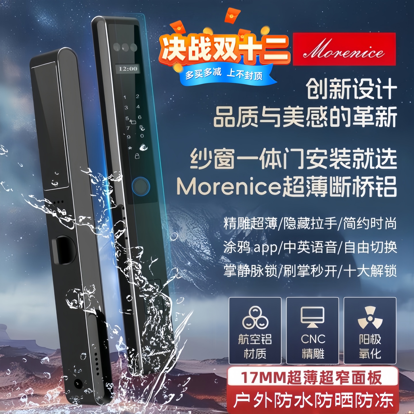 Morenice超薄超窄全自动断桥铝