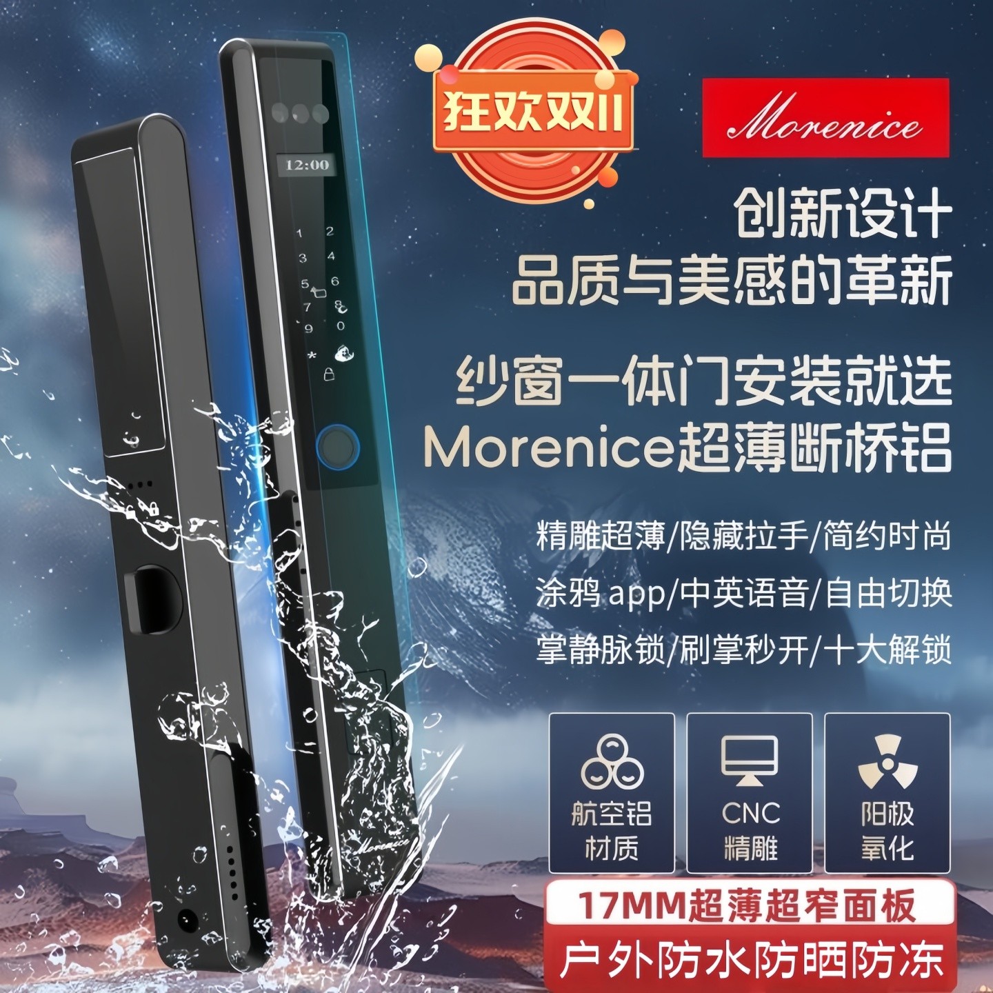 Morenice超薄超窄全自动断桥铝