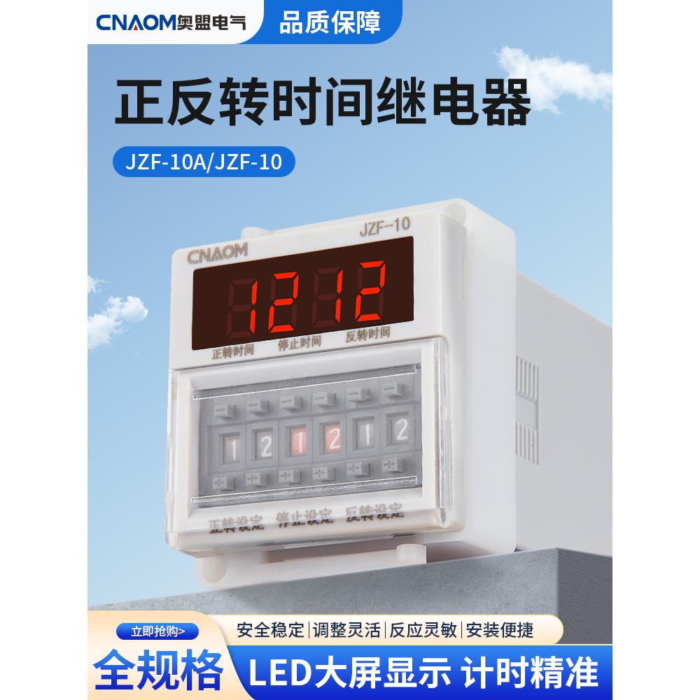 JZF-10正反转时间继电器控制器电机正反转自动控制器正反转定时