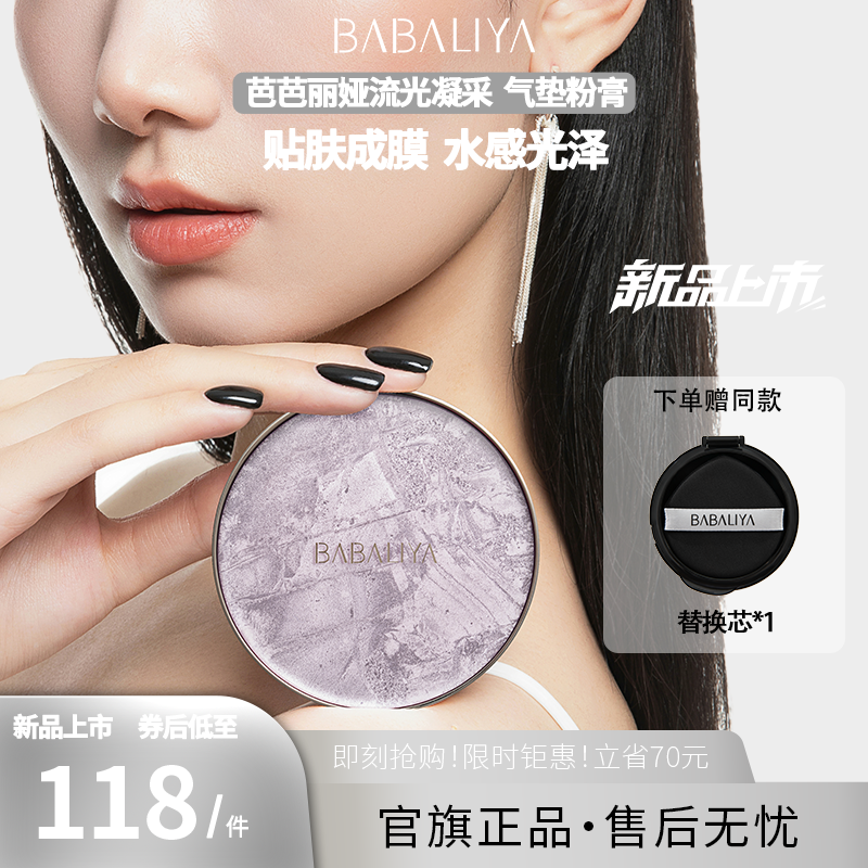 芭芭丽娅遮瑕持久不脱妆气垫粉膏干皮防晒保湿细腻服帖粉底