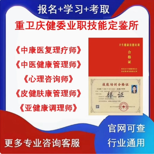 中医康复理疗师证中医健康管理师直播服务/培训
