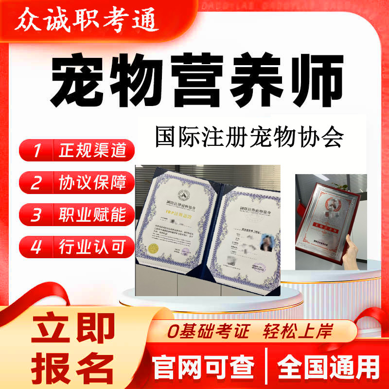 国际注册宠物协会宠物营养师宠物