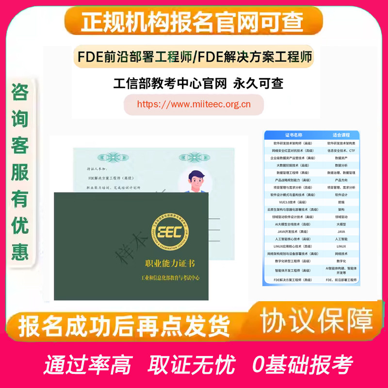 工信FDE解决方案工程师FDE直播服务/培训