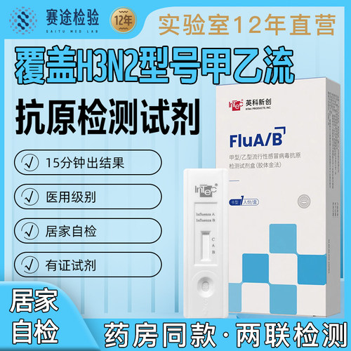阿里健康甲流H3N2流感检测试剂盒乙流二合一病毒检测试纸抗原自测