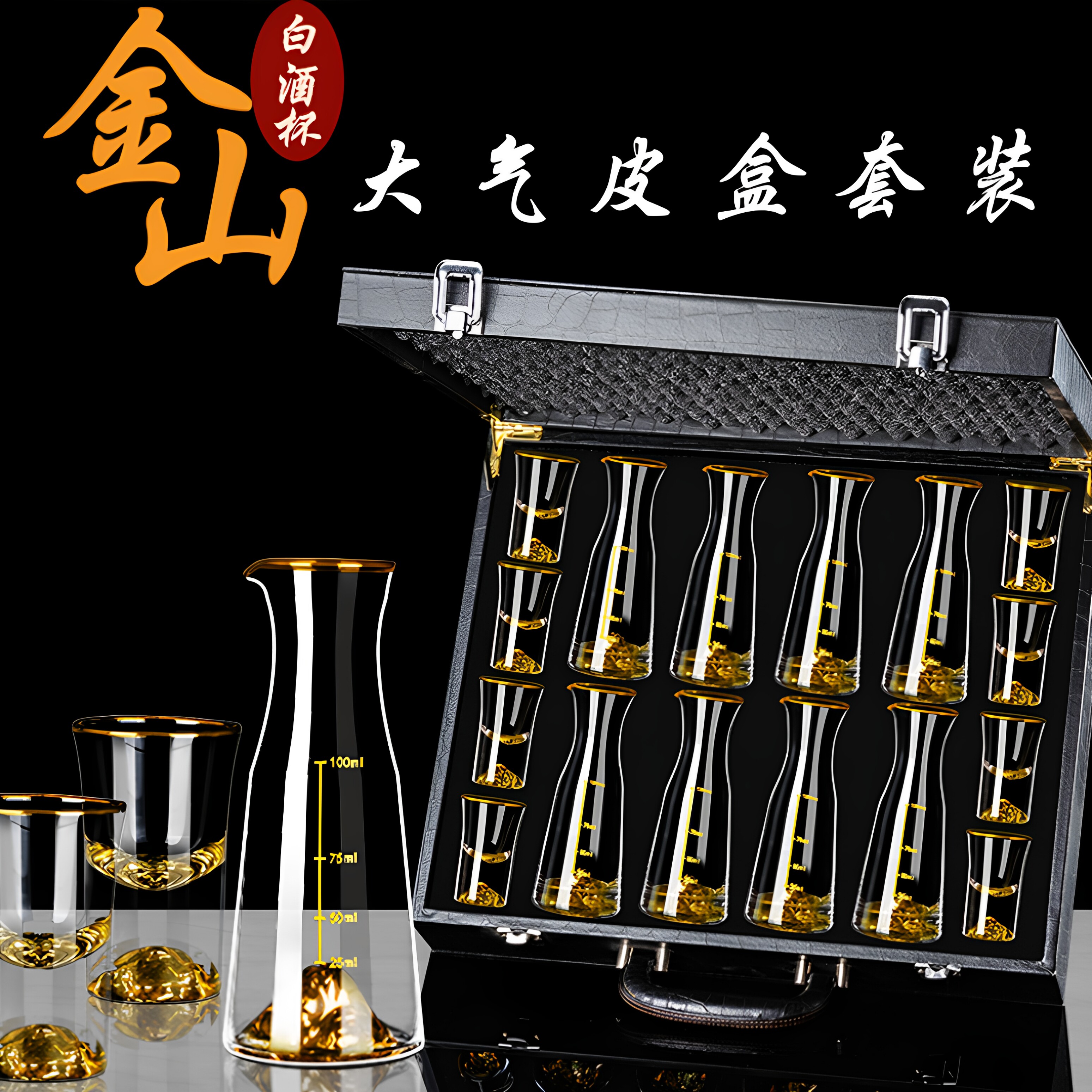 金山白酒杯手握壶玻璃套装礼盒图片