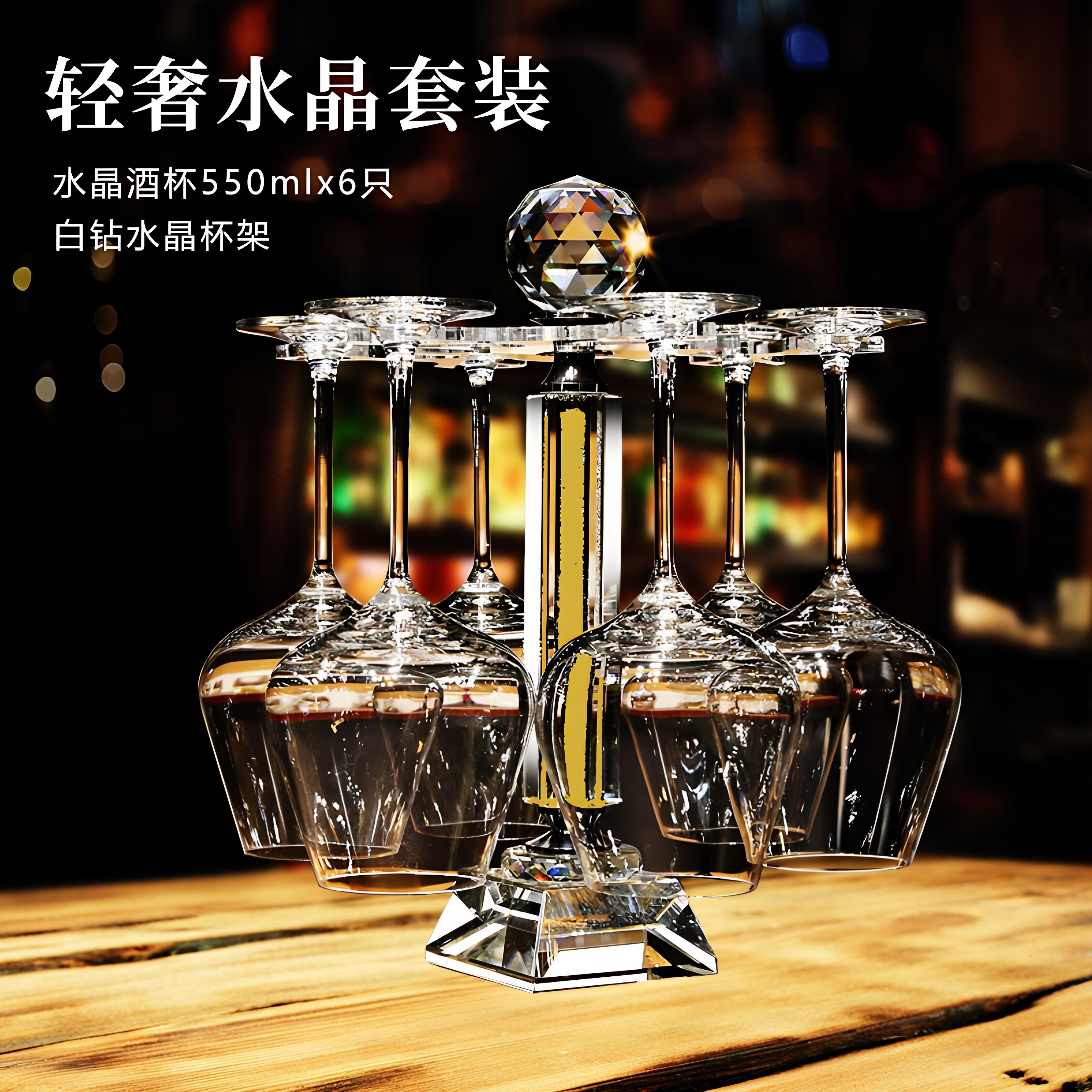 高端水晶玻璃红酒杯套装6只