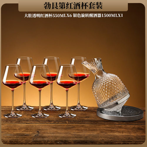 勃艮第水晶红酒杯套装银色醒酒器
