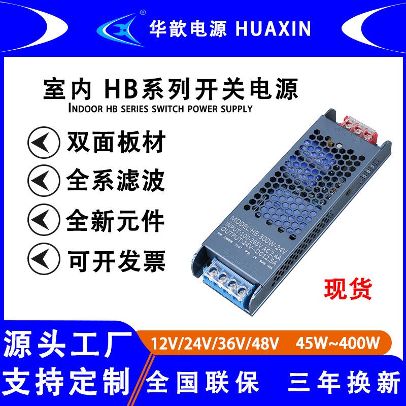 12/24/36/48VLED开关电源广告灯箱灯带驱动变压器黑豹黑金刚电源