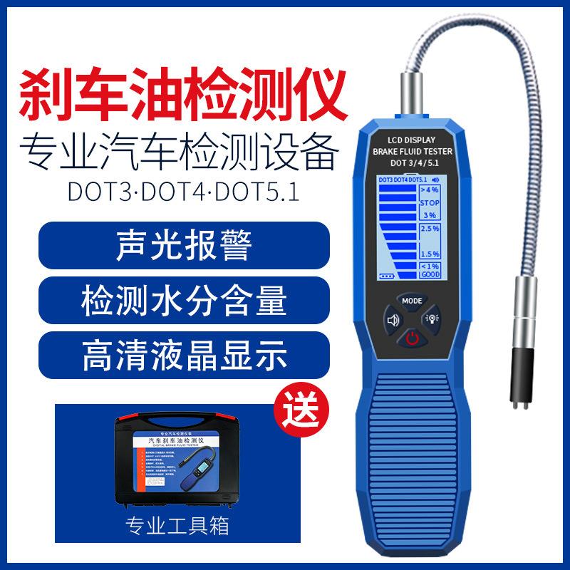 汽车刹车油检测仪含水分测试笔制动液测试仪高精度刹车油检测笔