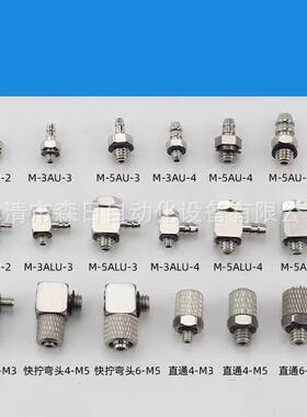 厂家气动迷你微型气管快拧接头螺纹直通弯头PC4-M54-M3PL6-M5
