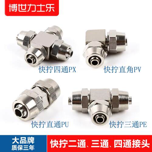 快拧接头PU8铜镍插管8快拧三通PE10直通变径PG6-8快拧变径PG10-8