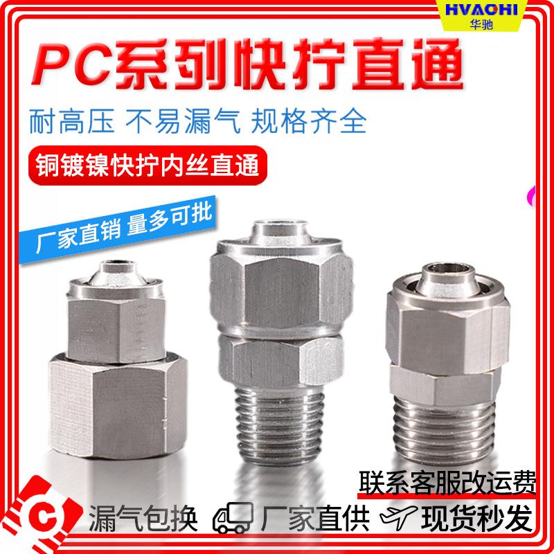 气动气管旋转快拧PL8mm-02接头90度直角6-01弯通三通四通弯头PC