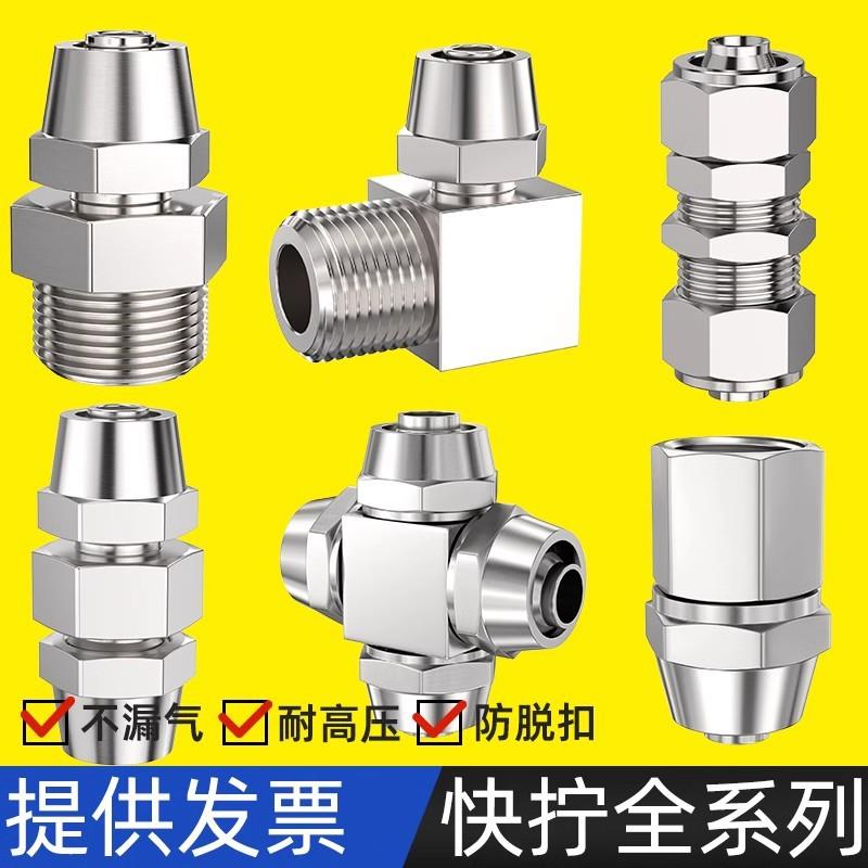 气管快速接头三通快拧PE气动铜PC直通PL弯头内外丝变径不锈钢8-02