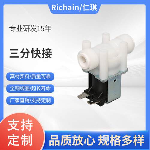 厂家销售三分快接净水器RO机饮水机进水阀出水阀电磁阀