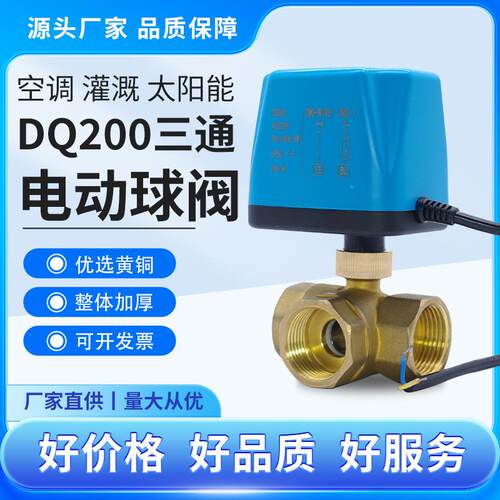 二线一控三通电动球阀空调水阀气动开关控制阀门风机盘管管道截止