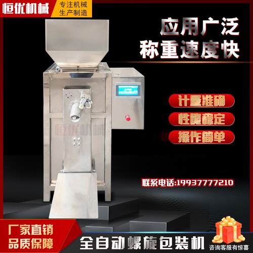 全螺杆包装机钛白粉炭黑自动称重灌装机化工料超细粉不锈钢灌包机