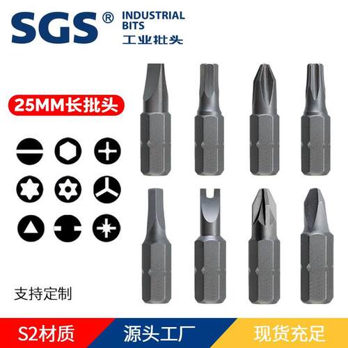1/4批咀25mm十字/一字/梅花/内六角/U型/Y型/三角型带磁批头