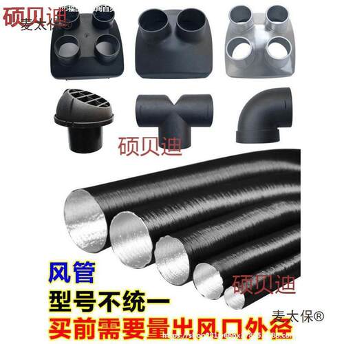 麦太保驻车加热器出风管柴暖配件大全车载柴油暖风机燃油取暖器铝