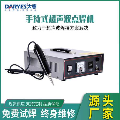 手持式超声波点焊机现货单头点焊服装无纺布料超声波塑料熔接机