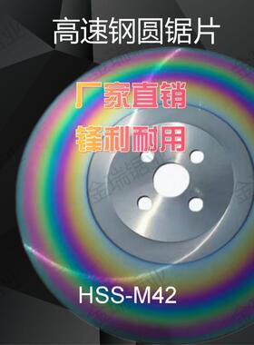 高速钢圆锯片HSS-M42切管机圆锯片无毛刺超硬专切不锈钢管、碳钢