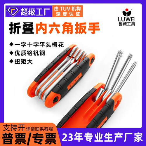 工具折叠内六角扳手套装折叠螺丝刀套装折叠梅花内六角8件套