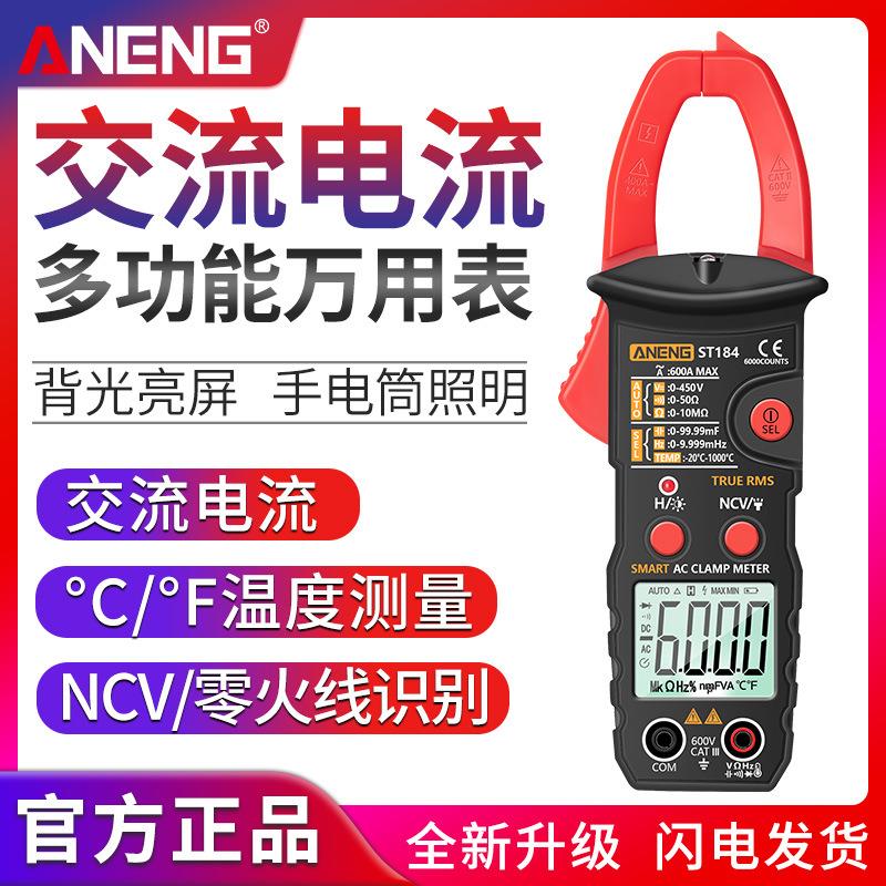 全自动智能钳形万用表数显测交流电多功能防烧电工万能表