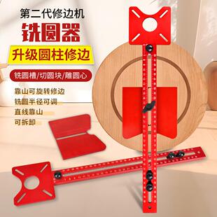 木工修边机支架辅助圆形开孔机圆孔开槽定位靠山工具切铣圆神器