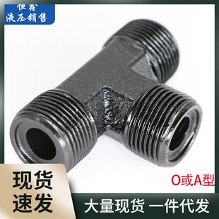 xl6z液压配件高压油管过渡接头外丝三通公制M12