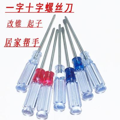 小十字螺丝刀水晶透明柄迷你一字螺丝批改锥起子五金工具3mm3寸
