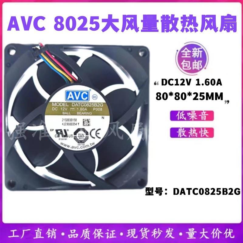 原装AVCDATC0825B2G8CM802512V1.60A超大风量增压散热风扇