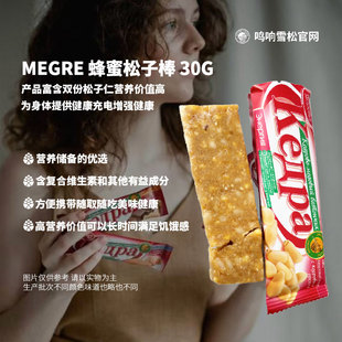 MEGRE 米格烈鸣响雪松原味松子蜂蜜棒30G/袋