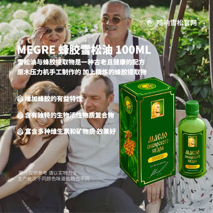 MEGRE 米格烈鸣响雪松含蜂胶的雪松子油古老工艺手工制作良善健康