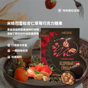 MEGRE 鸣响雪松子杏仁草莓巧克力糖果情侣送礼零食不含糖适合糖友