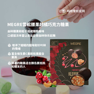 MEGRE 鸣响雪松松子腰果越橘巧克力糖果无糖糖友零食浪漫节日礼物