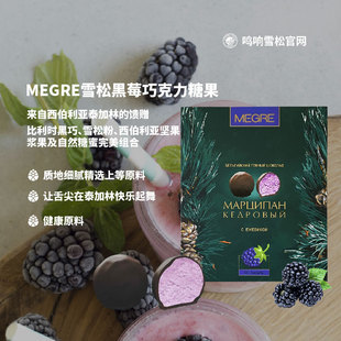 MEGRE 鸣响雪松子杏仁黑莓巧克力生日礼物浪漫礼物零食进口高品质