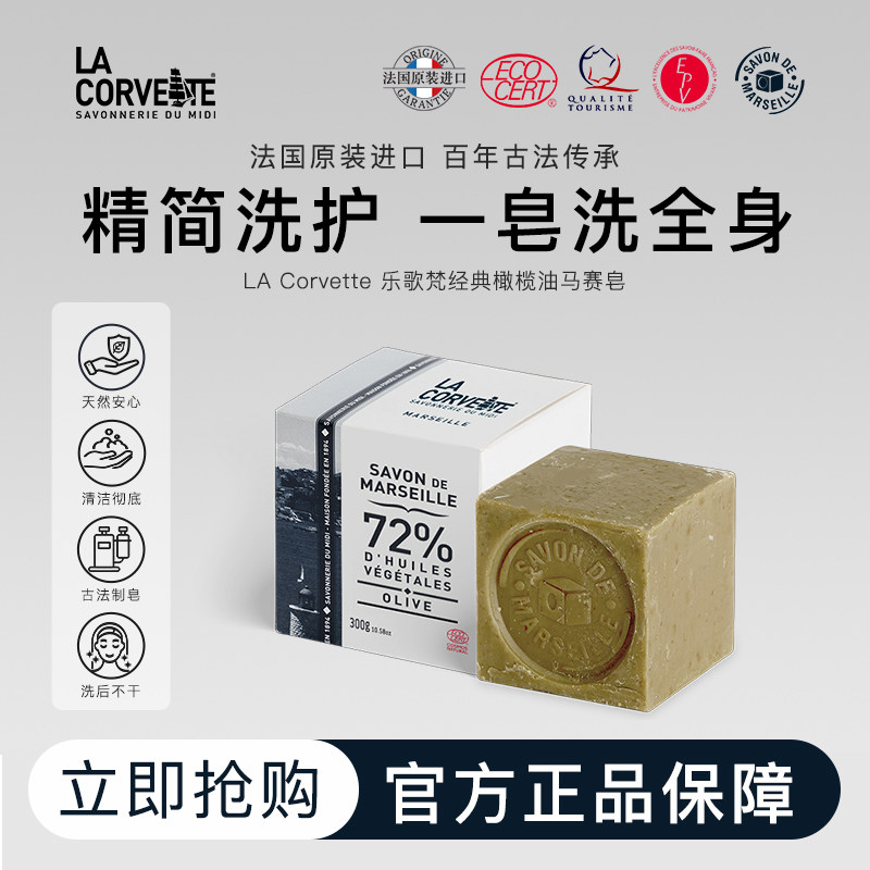 【百亿专属】Lacorvette乐歌梵马赛皂洗澡香皂手工橄榄精油皂洗脸
